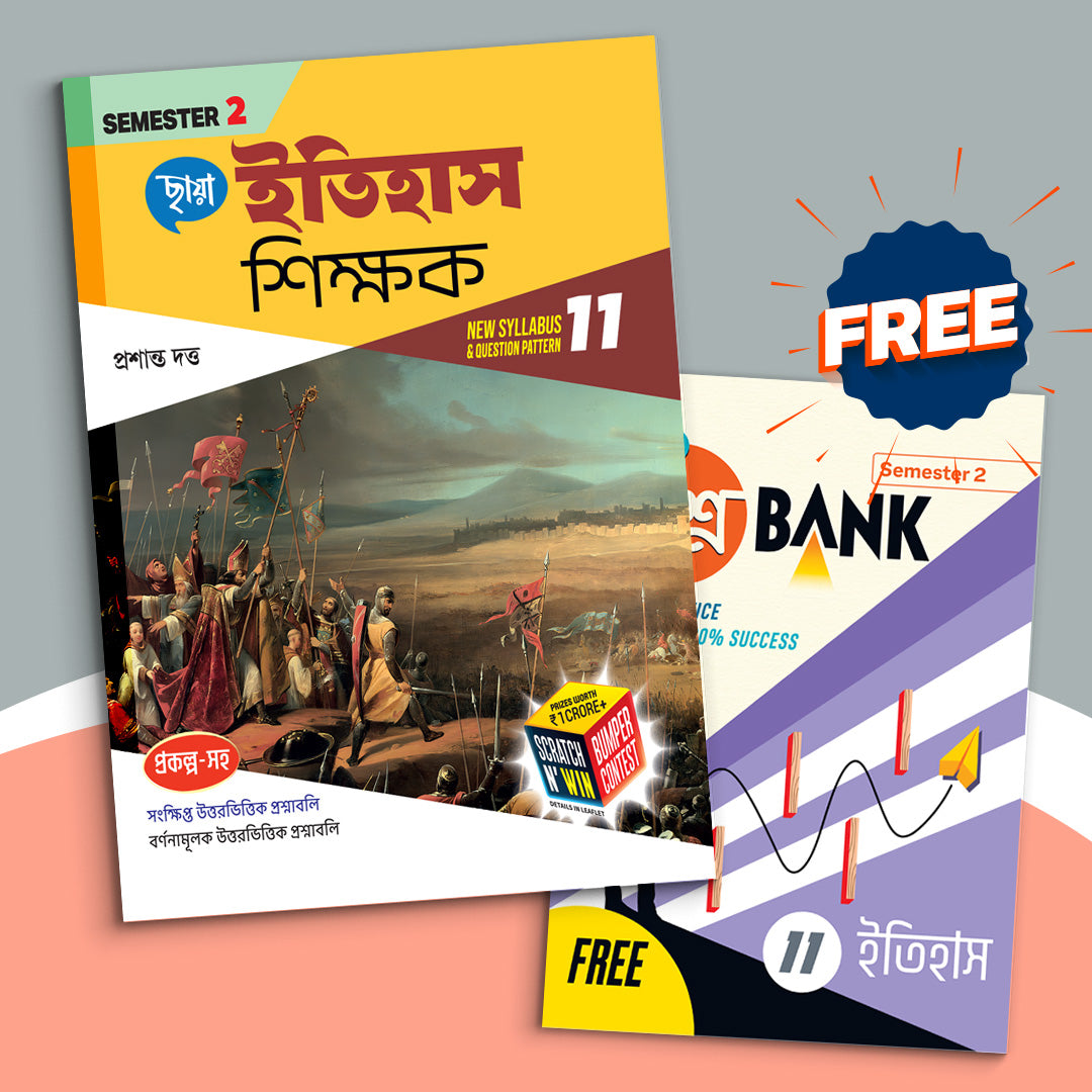 Ekadash – Chhaya Itihas Sikshak Sem 2 (2024)