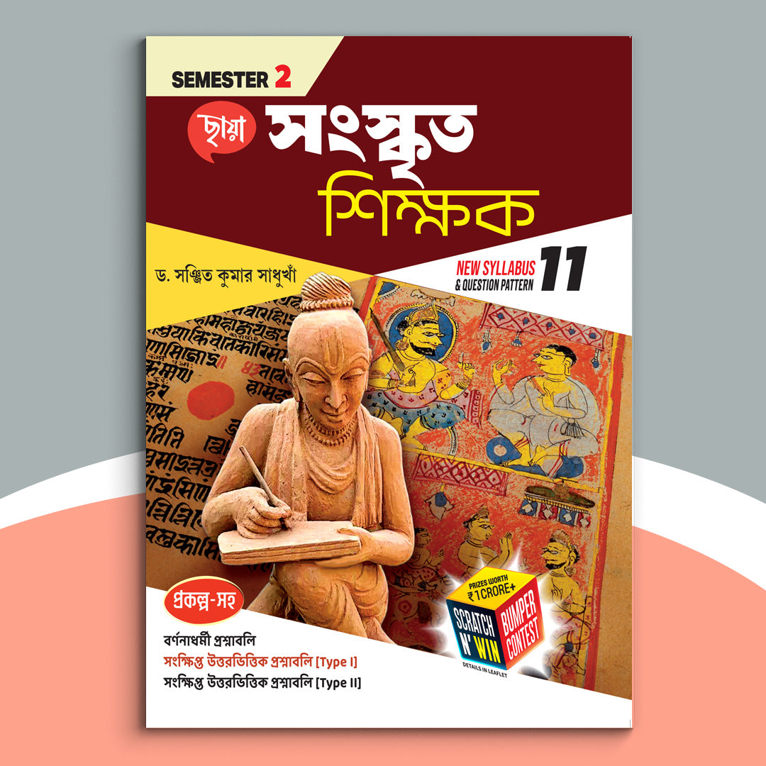 Ekadash - Chhaya Sanskrit Sikshak Sem-2(2024)