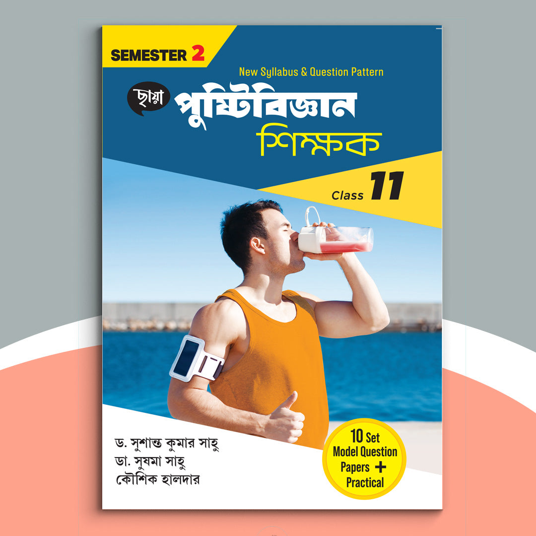 Ekadash – Chhaya Pushtibignan Sikshak Sem-2 (2024)