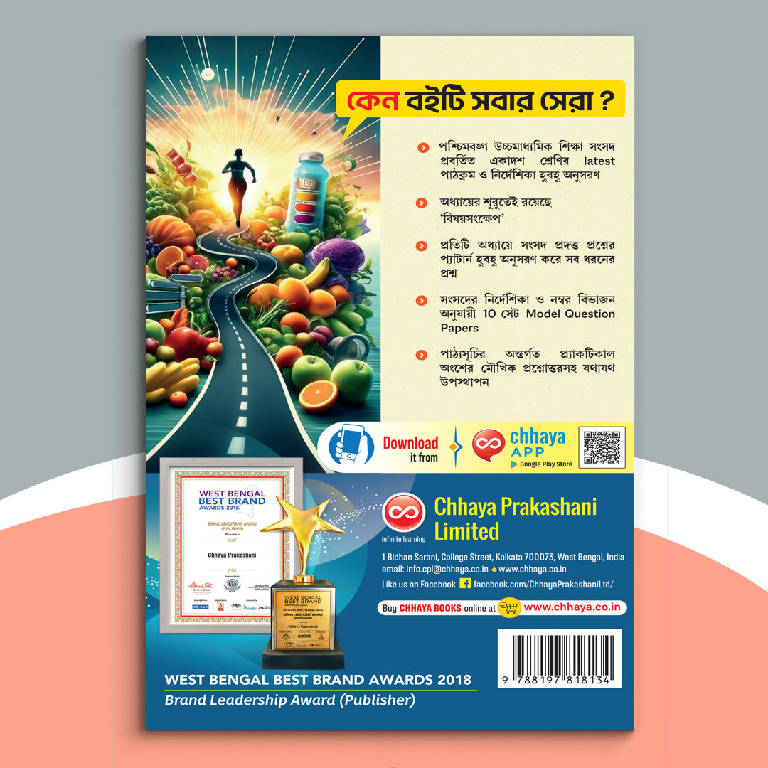Ekadash – Chhaya Pushtibignan Sikshak Sem-2 (2024)