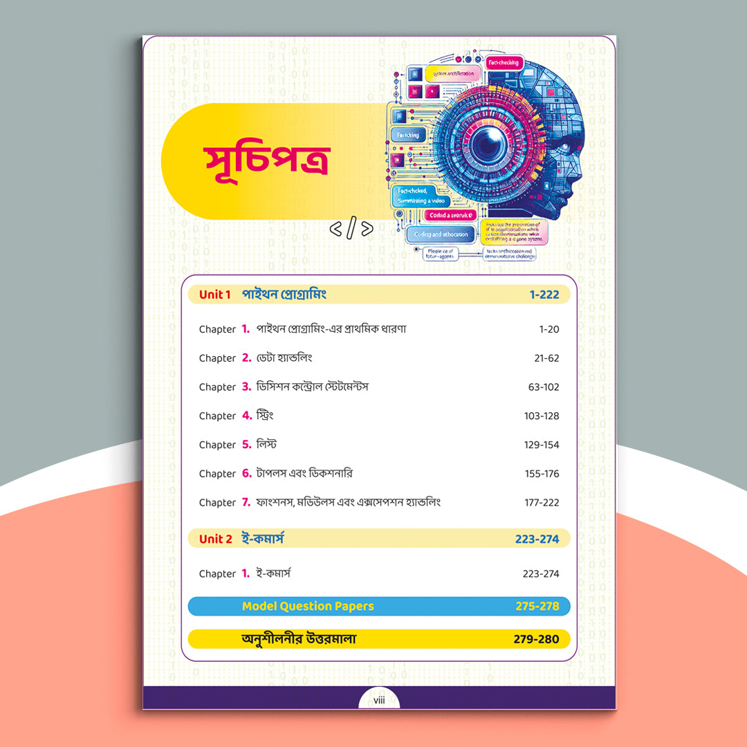 Dwadash - Chhaya Comp. Science Text Sem-3(2025)