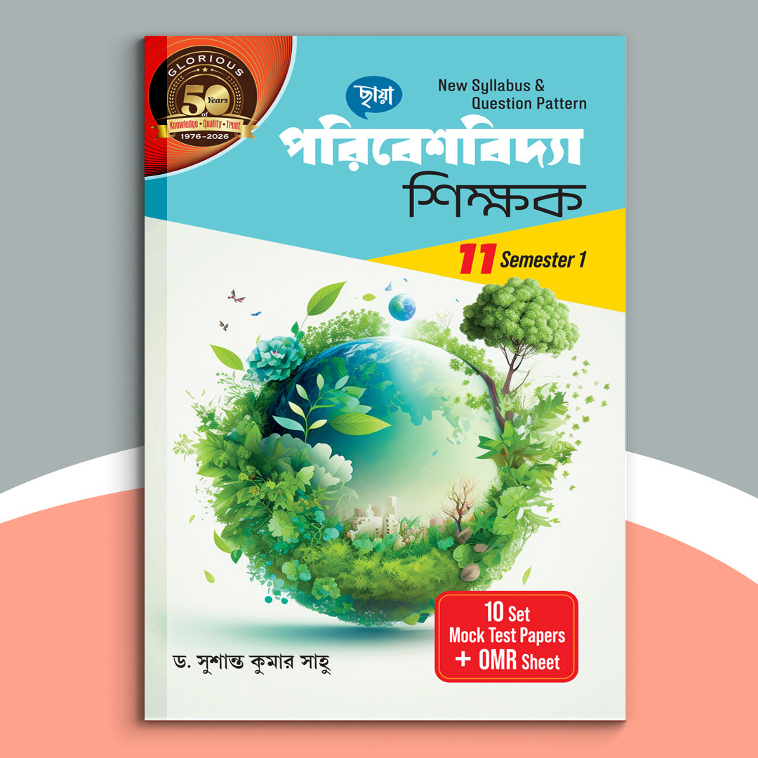 Ekadash - Chhaya Poribeshvidya Sikshak Sem-1(2024)
