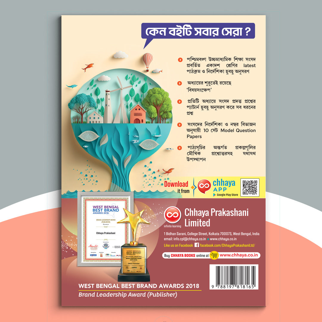 Ekadash – Chhaya Poribeshvidya Sikshak Sem-2 (2024)