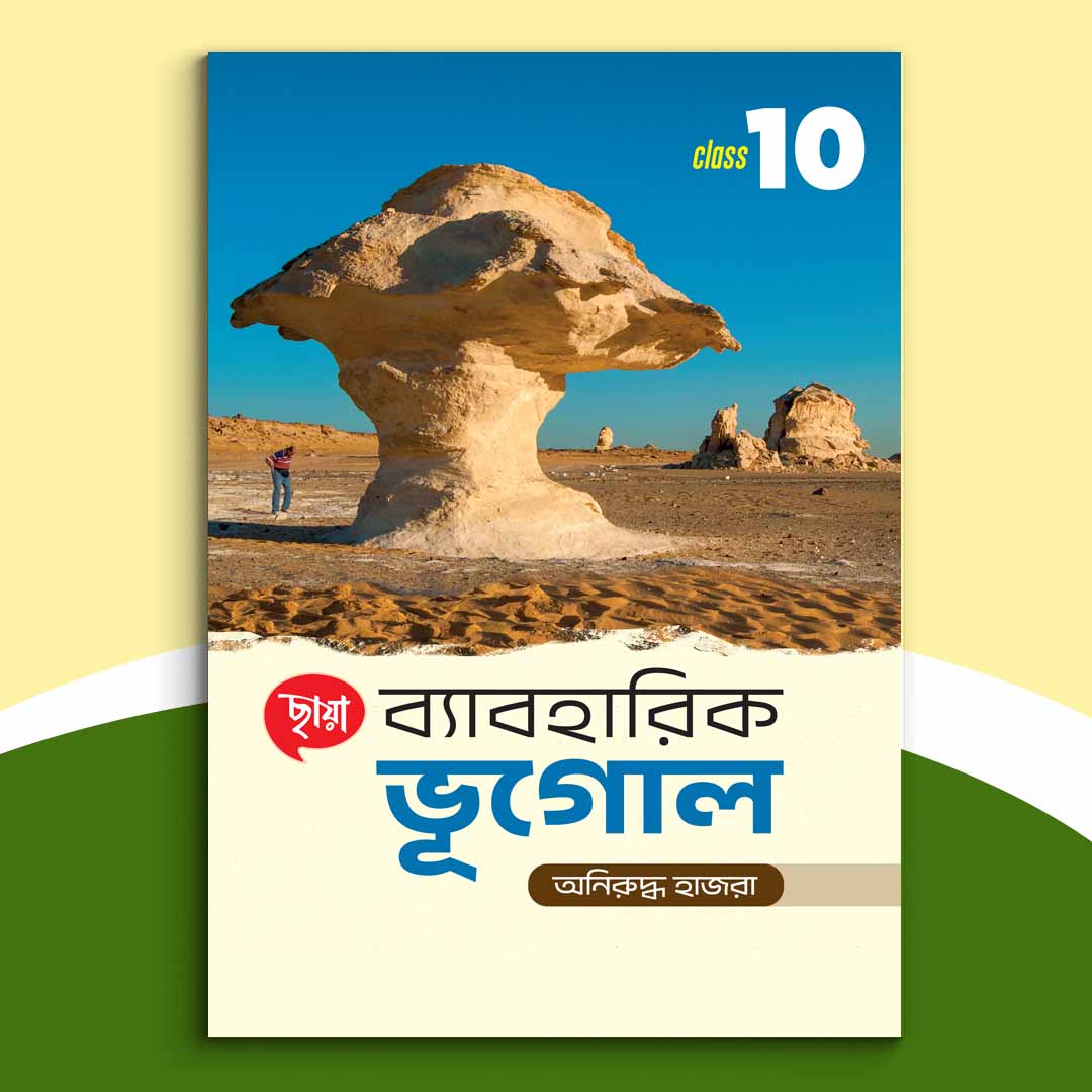 Dasham - Chhaya Byabaharik Bhugol (2024)