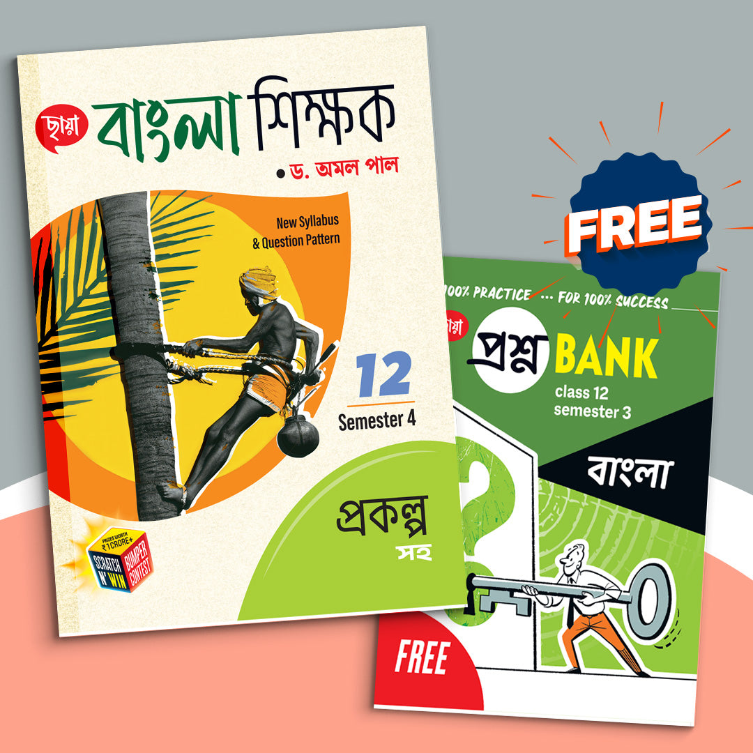 Dwadash - Chhaya Bangla Sikshak Sem-4(2025)