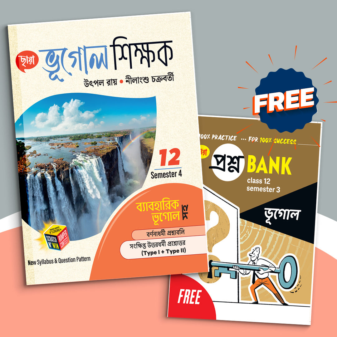 Dwadash - Chhaya Bhugol Sikshak Sem-4(2025)