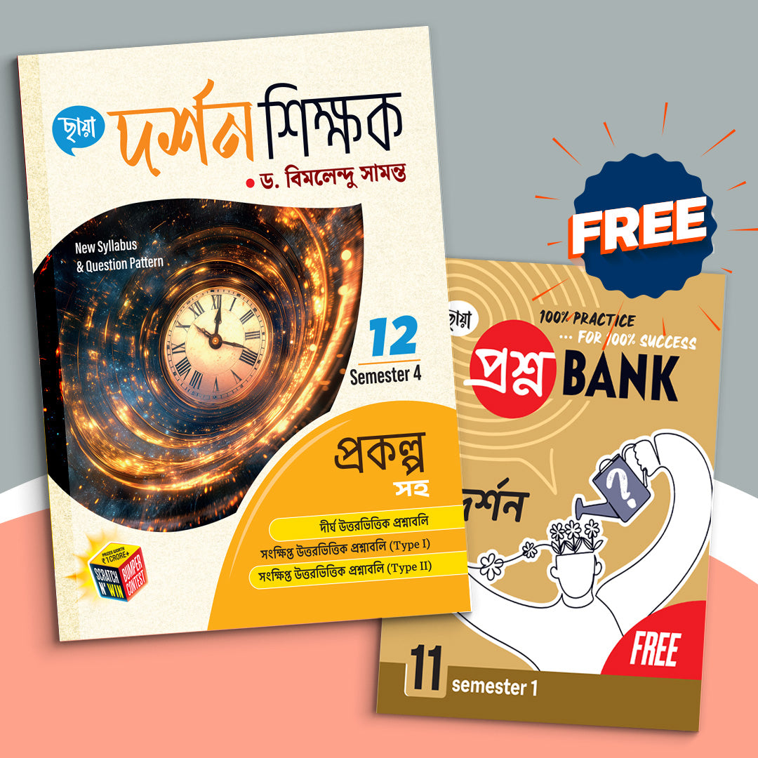 Dwadash - Chhaya Darshan Sikshak Sem-4(2025)