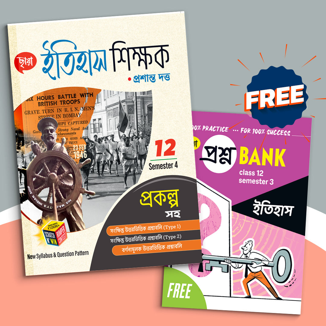 Dwadash - Chhaya Itihas Sikshak Sem-4(2025)
