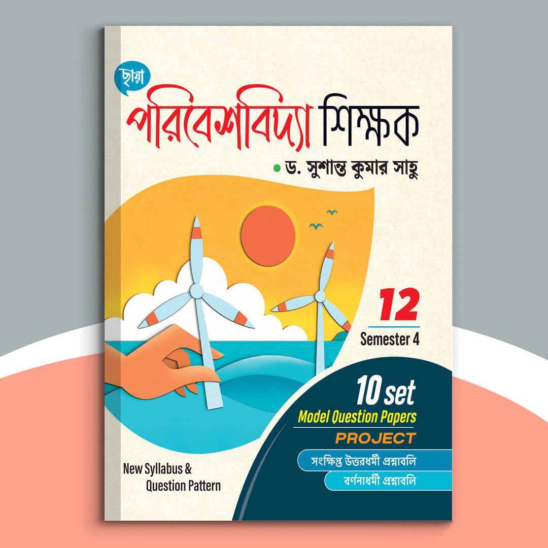 Dwadash - Chhaya Poribeshvidya Sikshak Sem-4(2025)