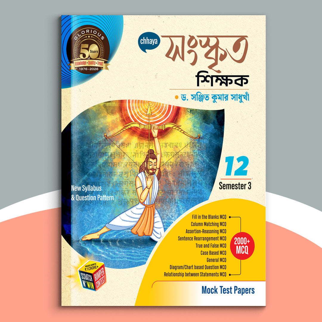 Dwadash - Chhaya Sanskrit Sikshak Sem-3(2026)