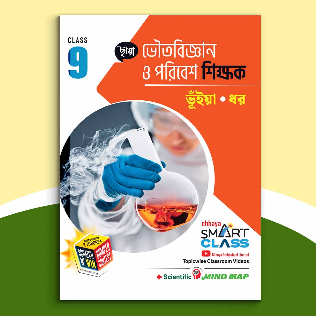 Nabam - Chhaya Bhautabignan Sikshak (2025)