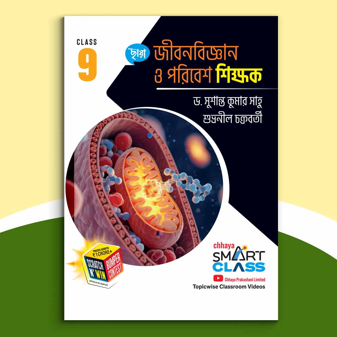 Nabam - Chhaya Jibanbignan Sikshak (2020)