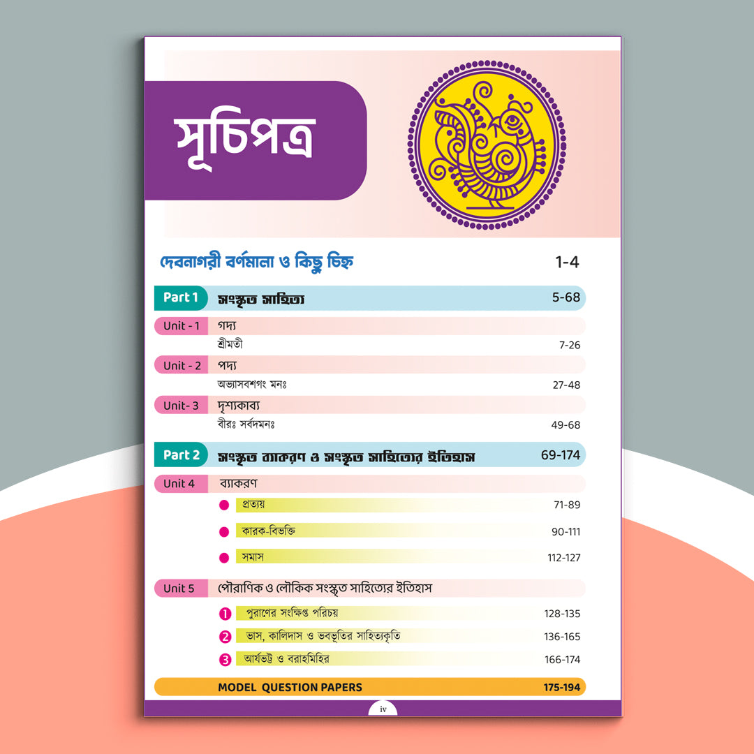 Dwadash - Chhaya Sanskrit Sikshak Sem-3(2026)