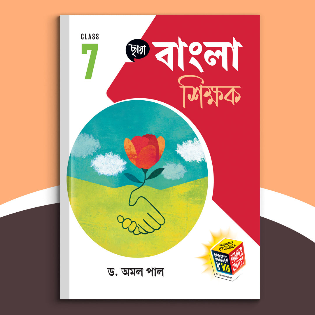 Saptam - Chhaya Bangla Sikshak (2026)