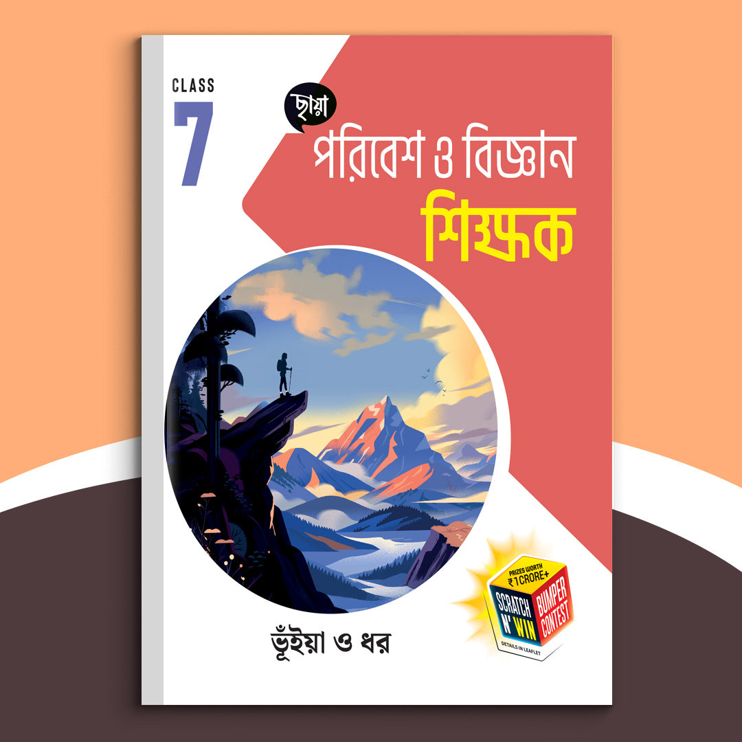 Saptam - Chhaya Paribesh O Bignan Sikshak (2026)