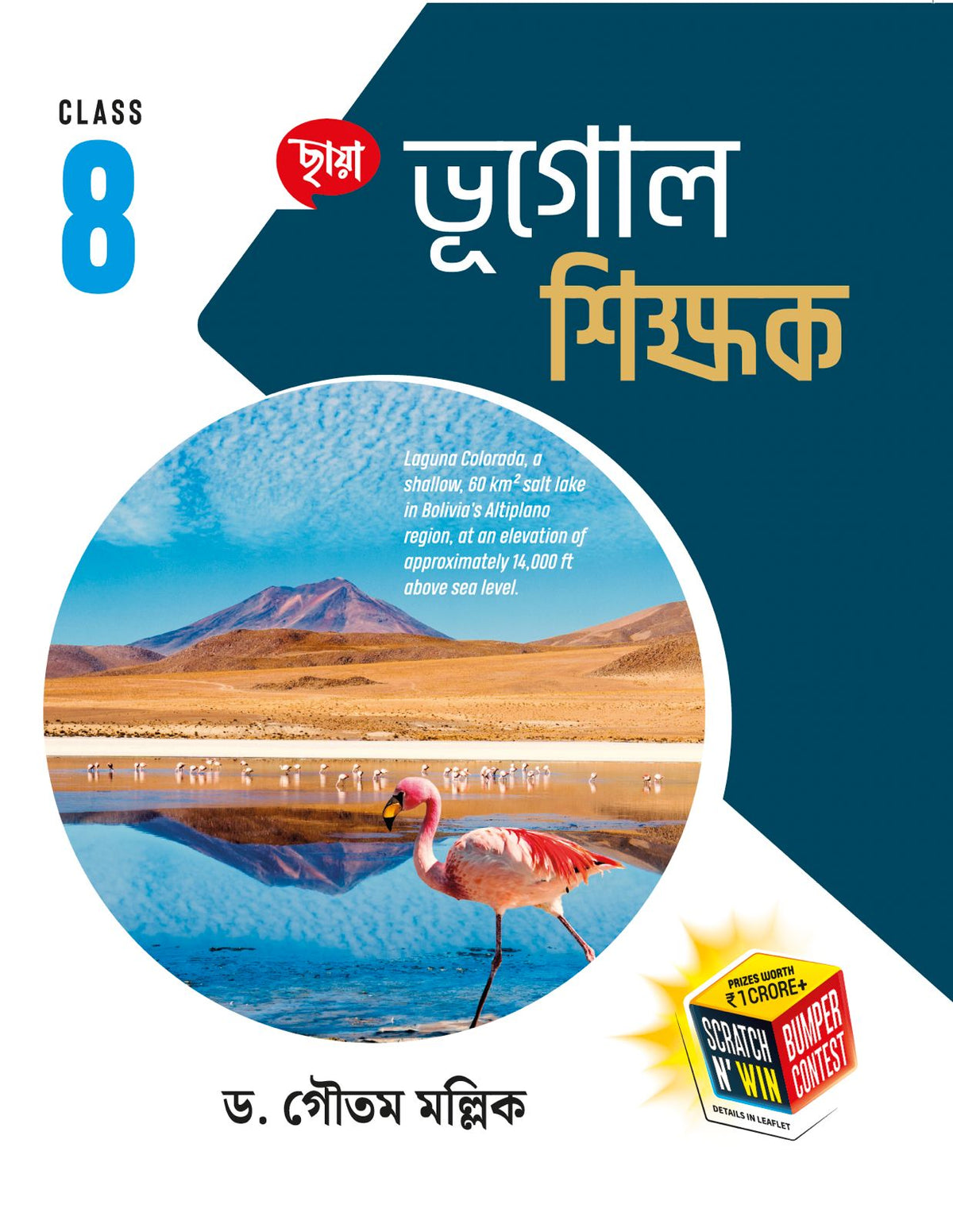 Ashtam - Chhaya Bhugol Sikshak (2026)