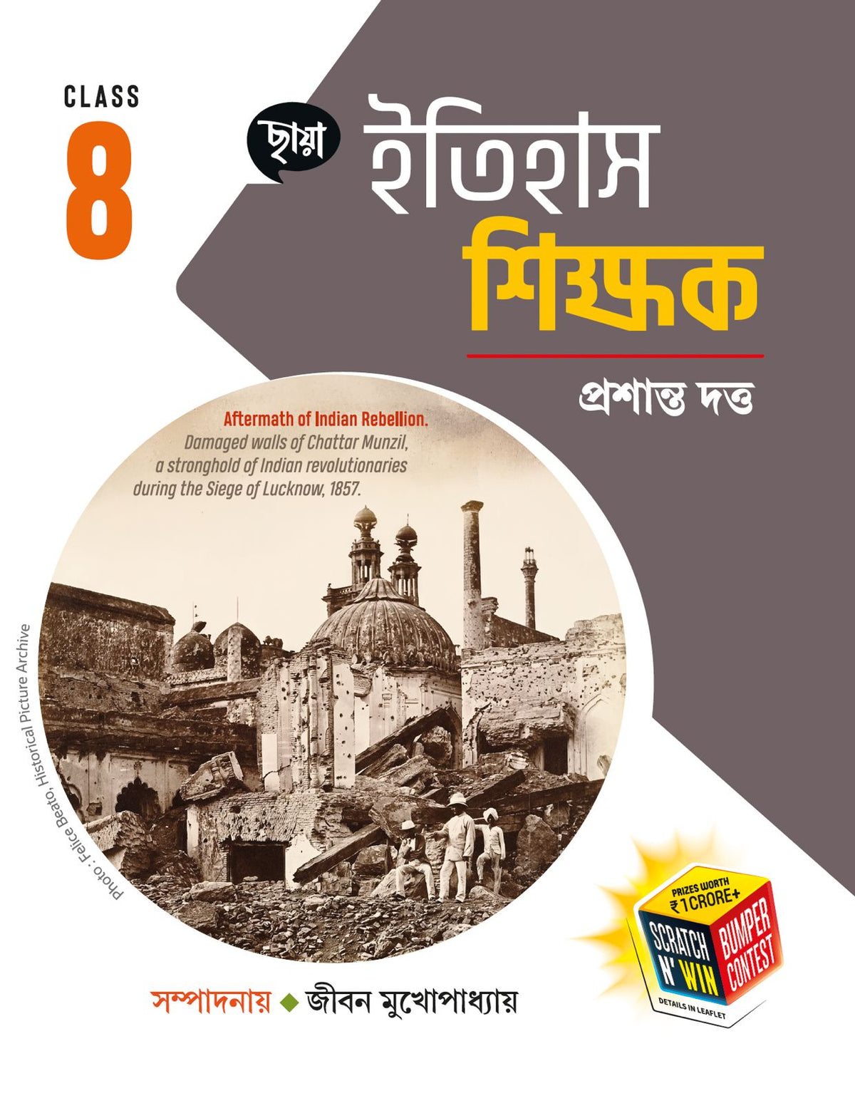 Ashtam - Chhaya Itihas Sikshak (2026)