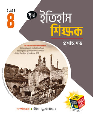 Ashtam - Chhaya Itihas Sikshak (2026)