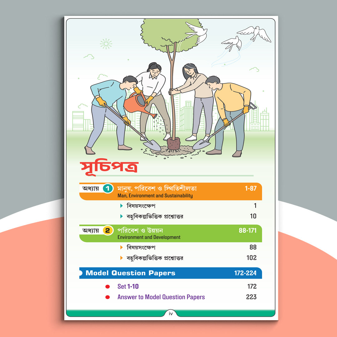 Ekadash - Chhaya Poribeshvidya Sikshak Sem-1(2024)