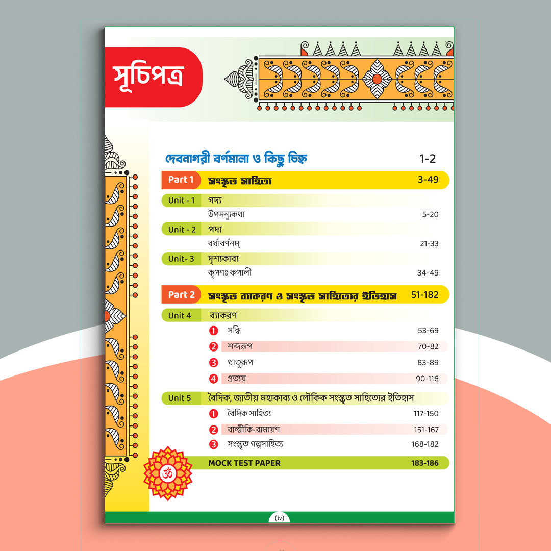 Ekadash - Chhaya Sanskrit Sikshak Sem-1(2024)