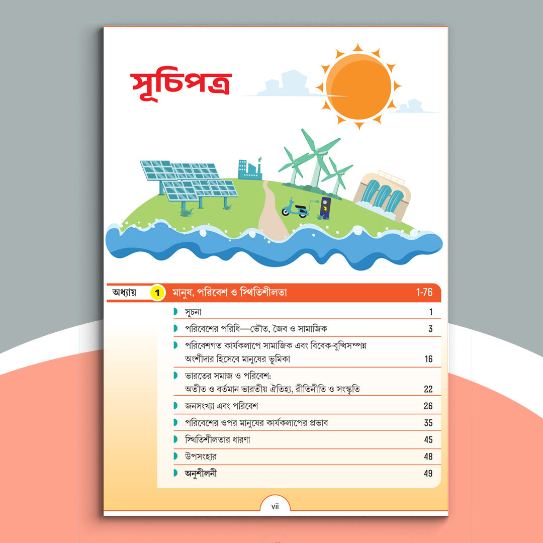 Ekadash - Chhaya Paribeshvidya Text Sem-1(2024)