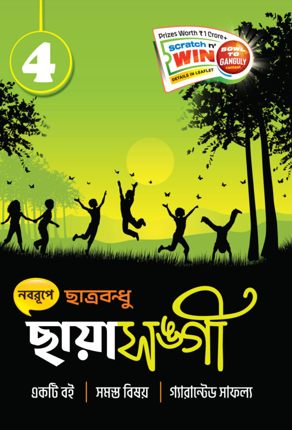 ছায়া সঙ্গী