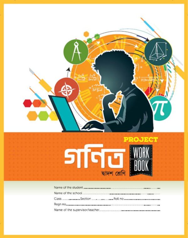 গণিত Project