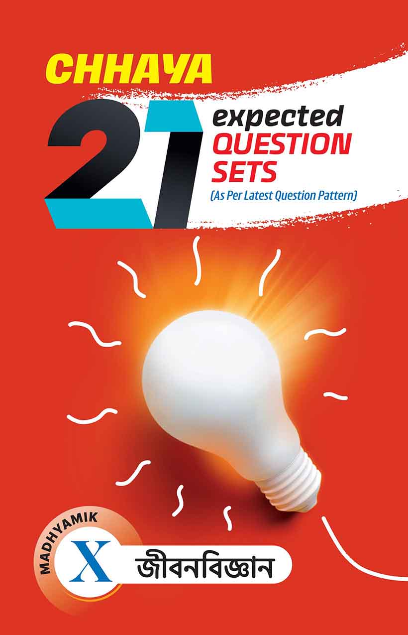 21 Expected Question Sets (জীবনবিজ্ঞান)