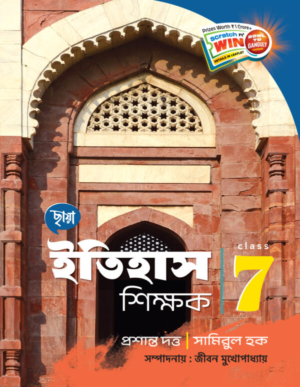 ইতিহাস শিক্ষক