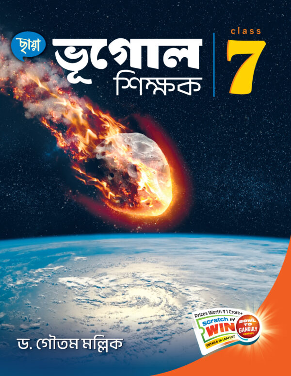 ভূগোল শিক্ষক