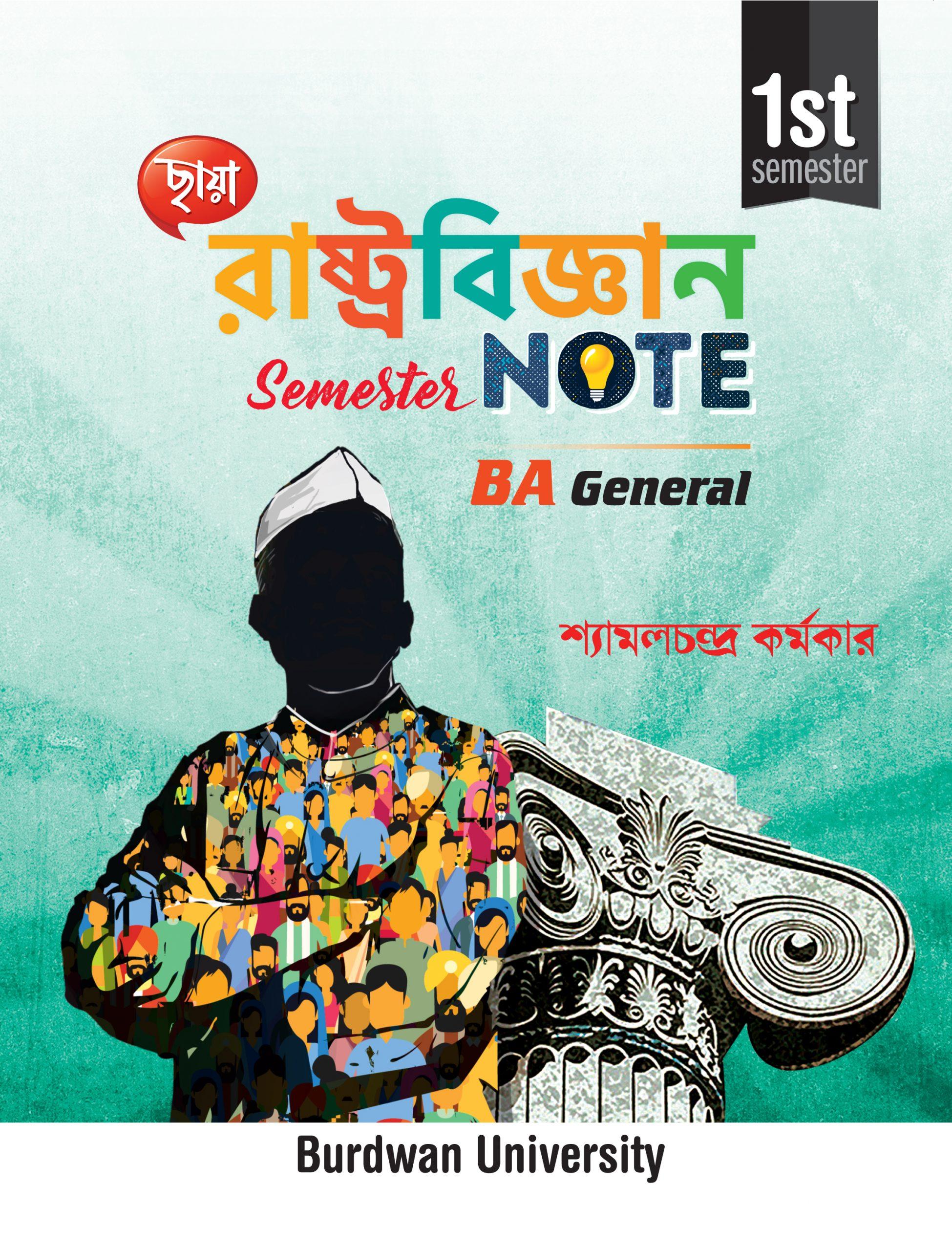 রাষ্ট্রবি়জ্ঞান, Semester Note, BA General (BU)