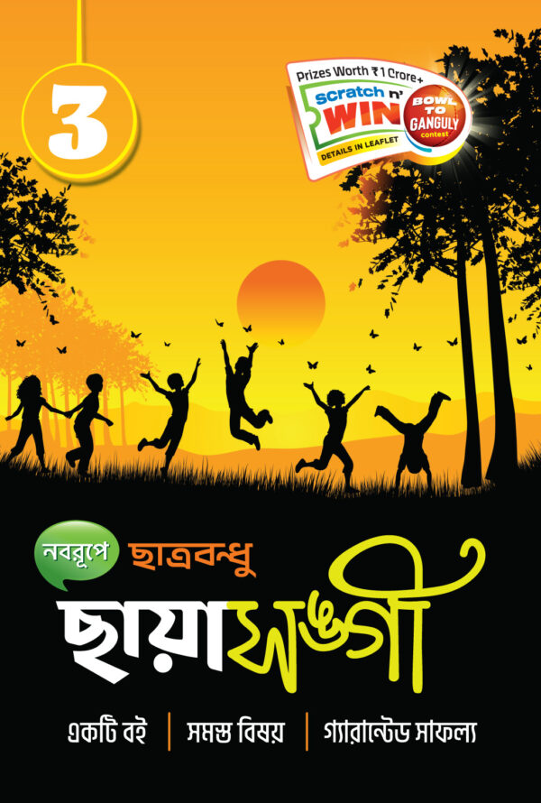 ছায়া সঙ্গী