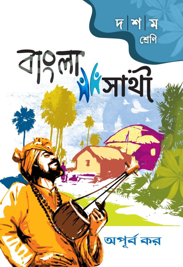 বাংলা সাথী
