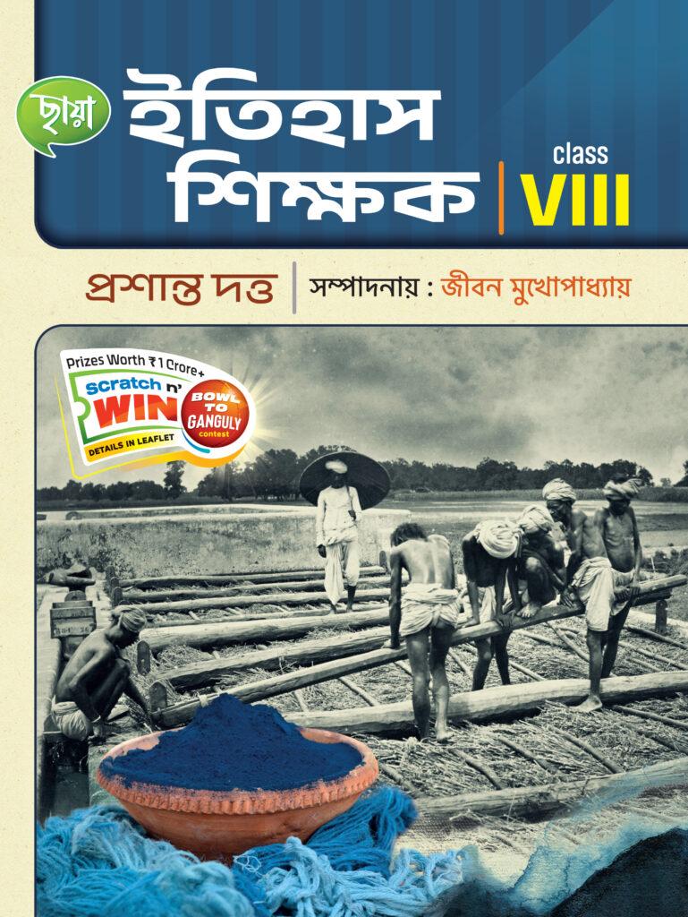 Class 8 Book West Bengal Board Bengali Medium by Chhaya Prakashani
