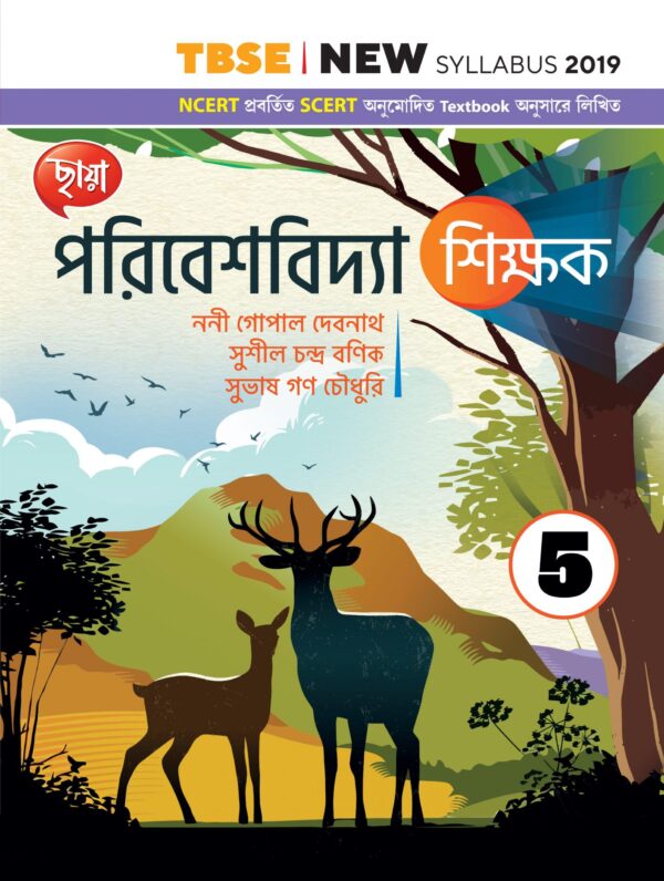 পরিবেশবিদ্যা শিক্ষক