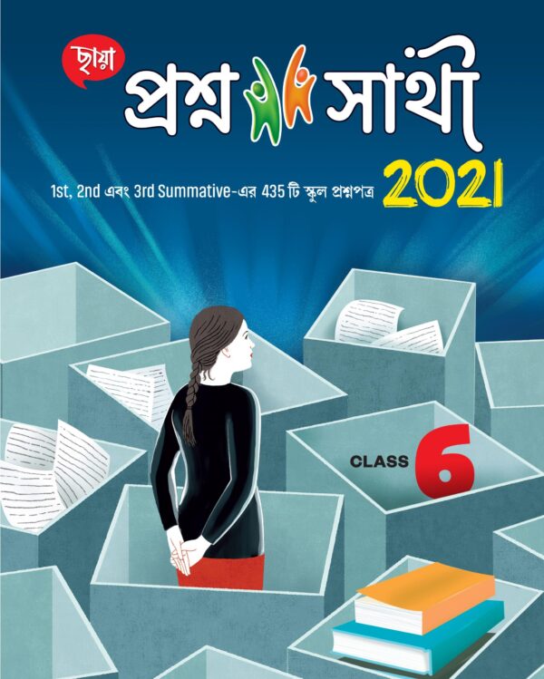 প্রশ্ন সাথী