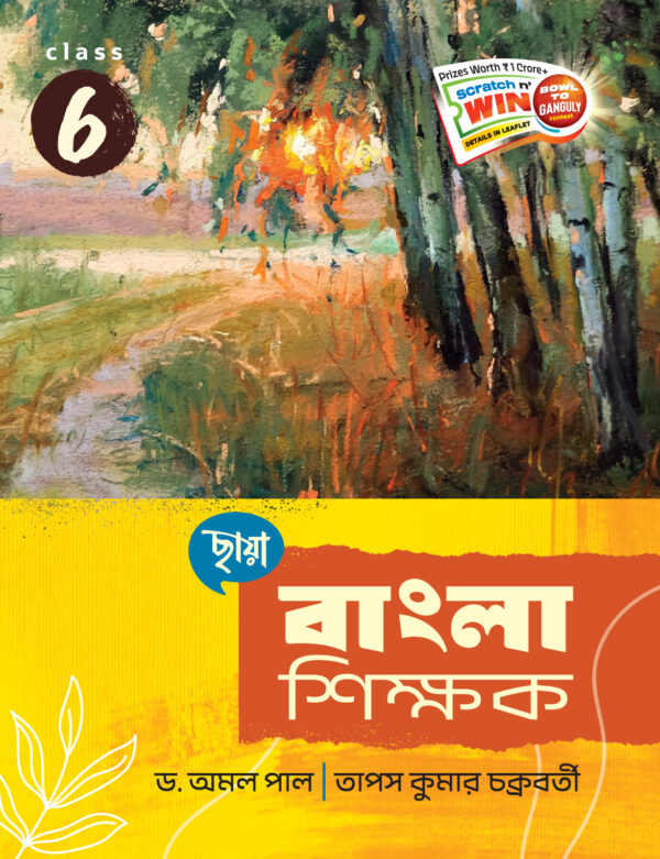 বাংলা শিক্ষক