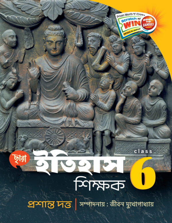 ইতিহাস শিক্ষক