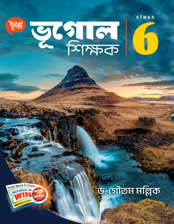 ভূগোল শিক্ষক