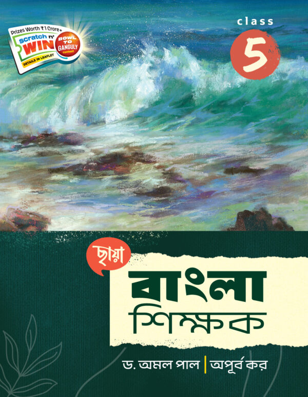 বাংলা শিক্ষক