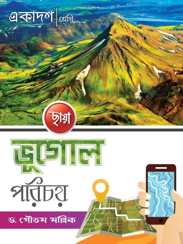ভূগোল পরিচয়