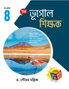 ভূগোল শিক্ষক