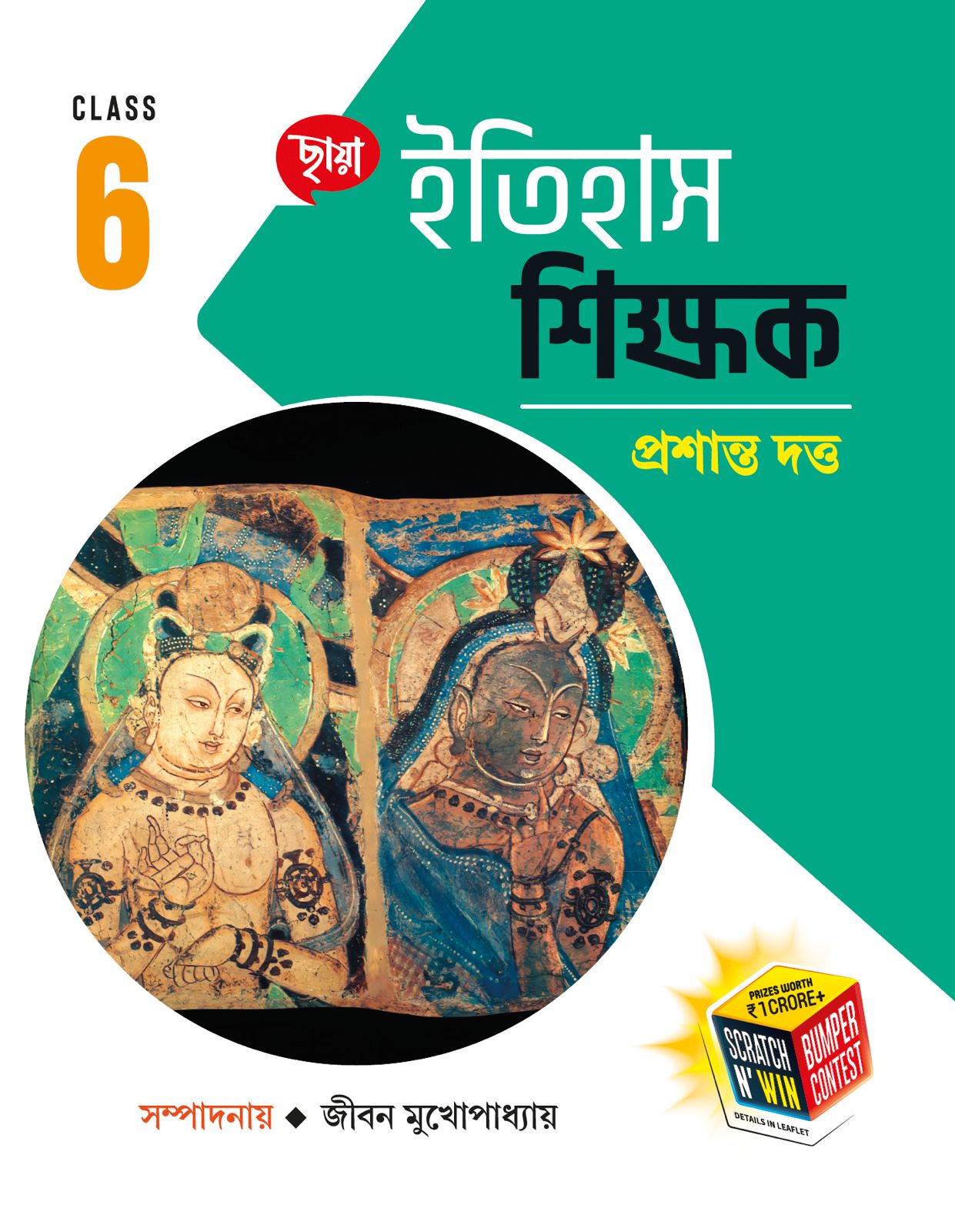 ইতিহাস শিক্ষক