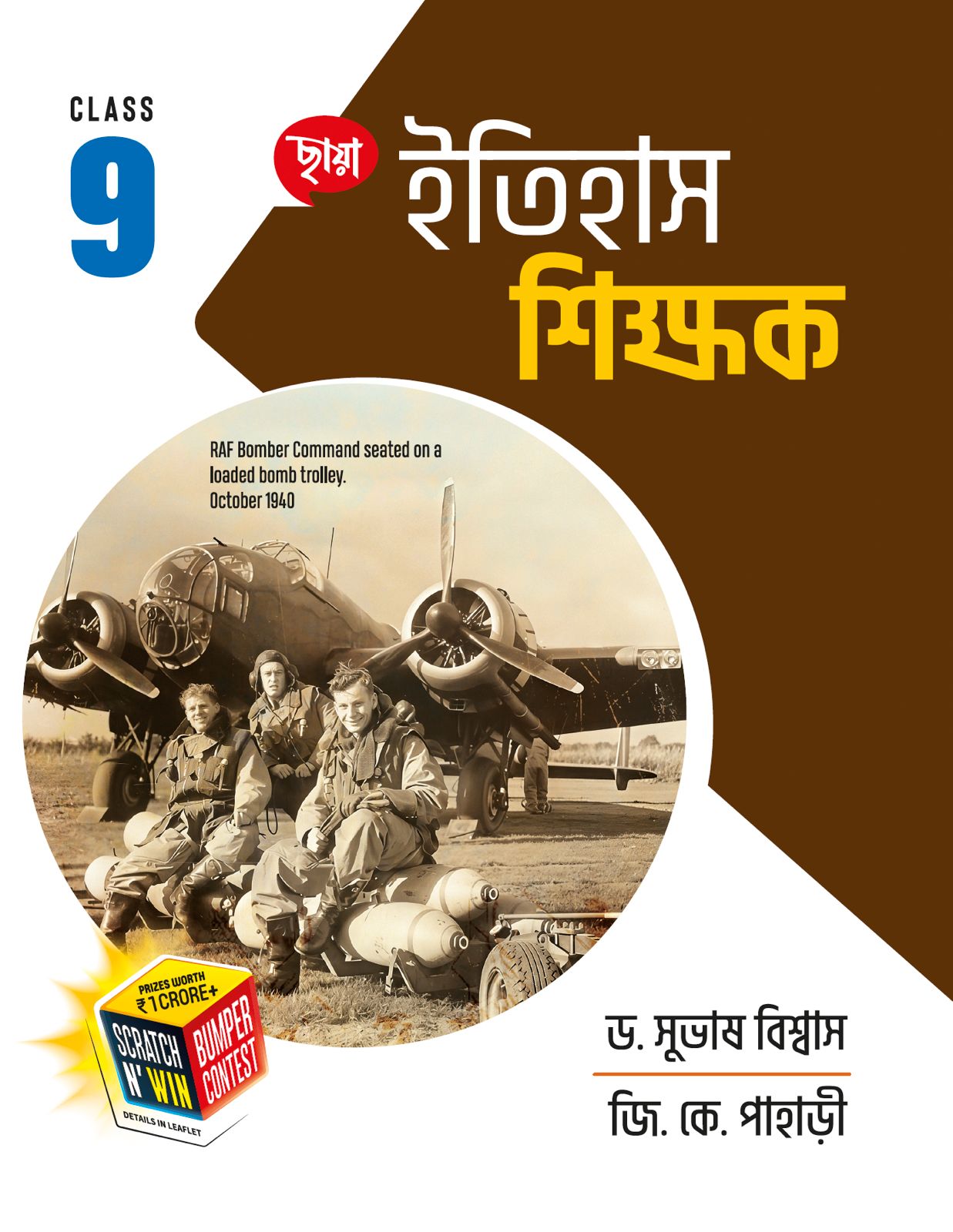 ইতিহাস শিক্ষক