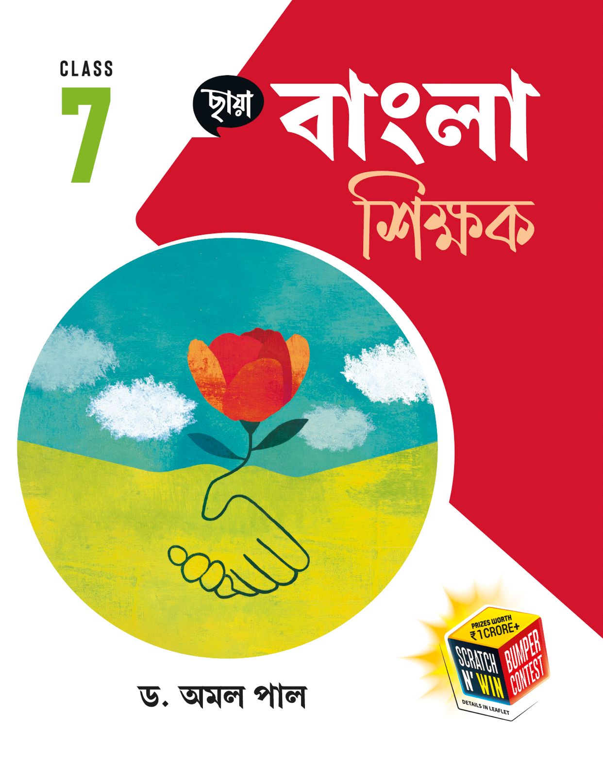 বাংলা শিক্ষক