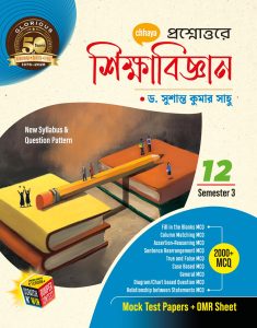 Dwadash – Chhaya Sikshabignan Sikshak Sem-3(2025)