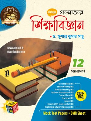 প্রশ্নোত্তরে শিক্ষাবিজ্ঞান Class-XII Sem 3 + FREE প্রশ্ন BANK