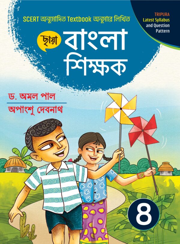 বাংলা শিক্ষক