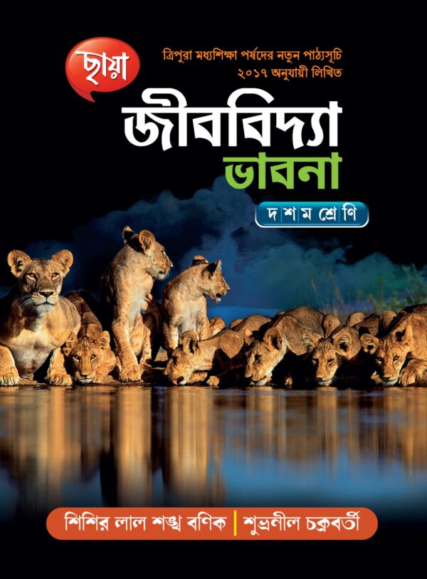 জীববিদ্যা ভাবনা