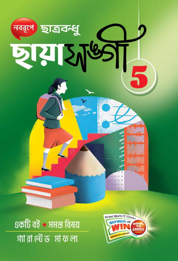 ছায়াসঙ্গী